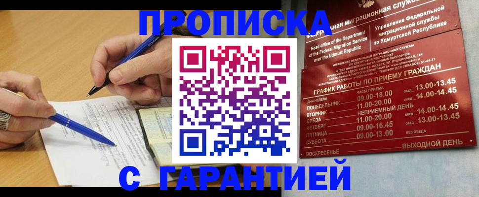 прописка штамп в Кувандыке