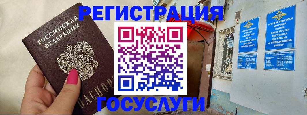 временная регистрация собственник в Кувандыке