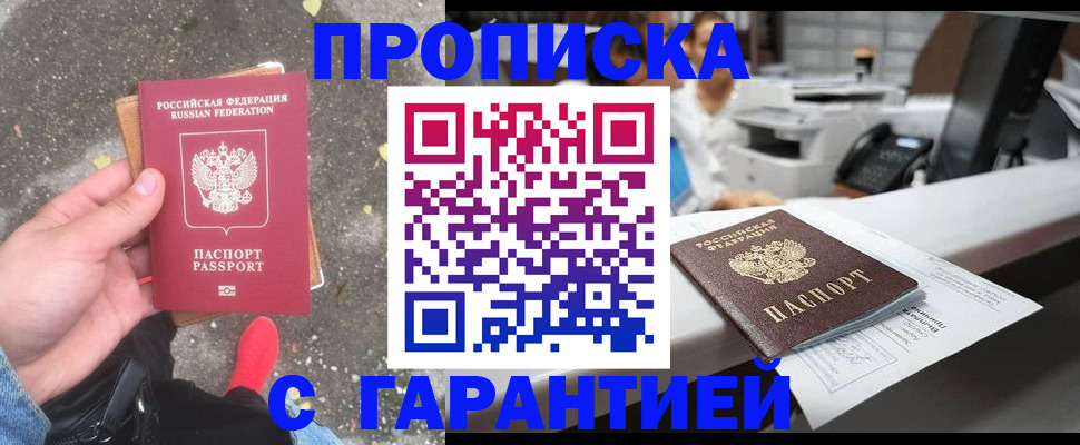 временная регистрация 2025 в Кувандыке