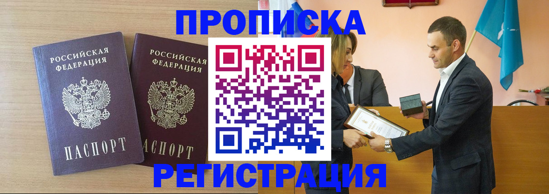 прописка для военкомата в Кувандыке