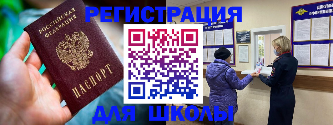 регистрация для школы в Кувандыке